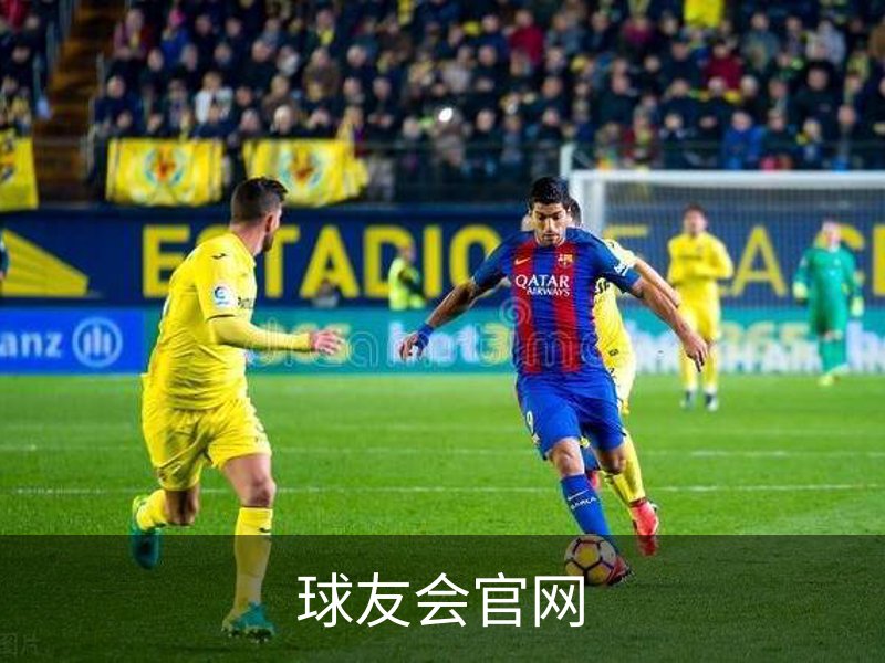球友会官网简介